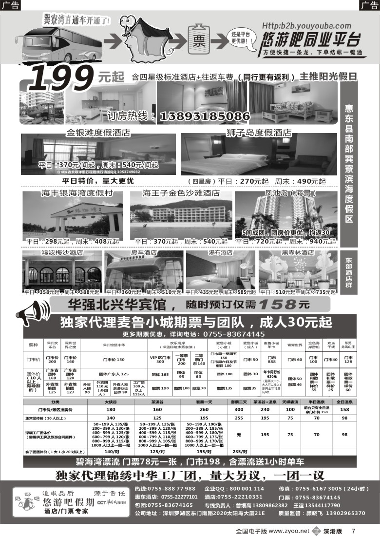 b黑007  惠东酒店-悠游吧同业平台（悠游吧假期）