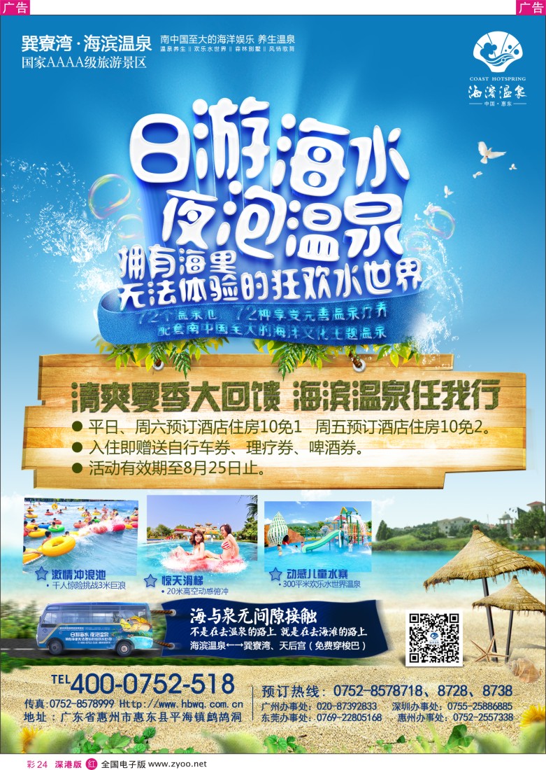 r彩024  惠州海滨温泉旅游度假区