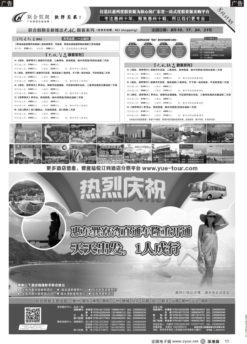 r黑011  联合假期—巽寮湾、双月湾特价酒店（刘春华）