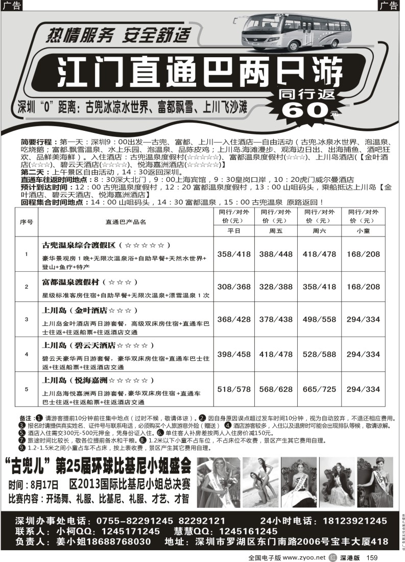 r黑159  江门直通车
