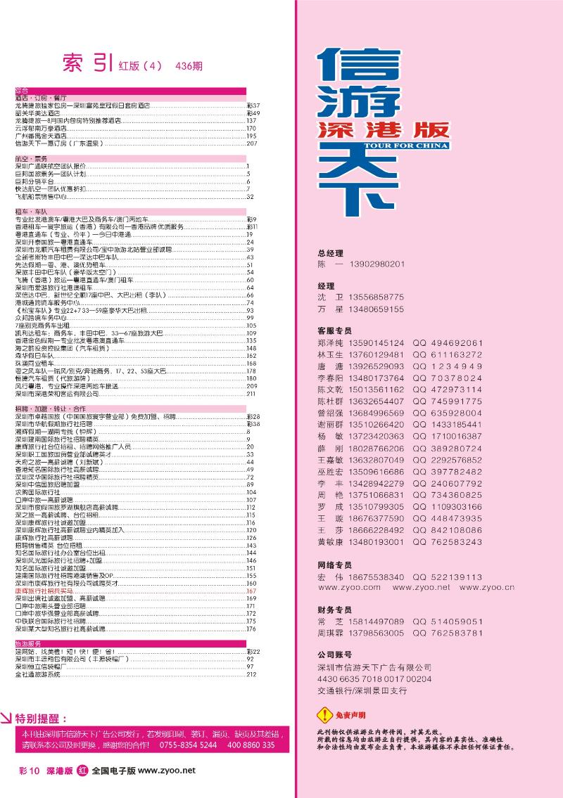 r彩010 深港版红版目录