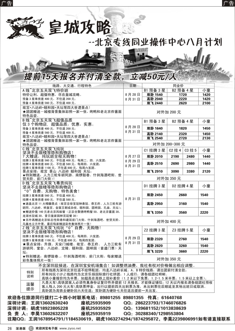 r黑026  皇城攻略—北京专线（李昊）