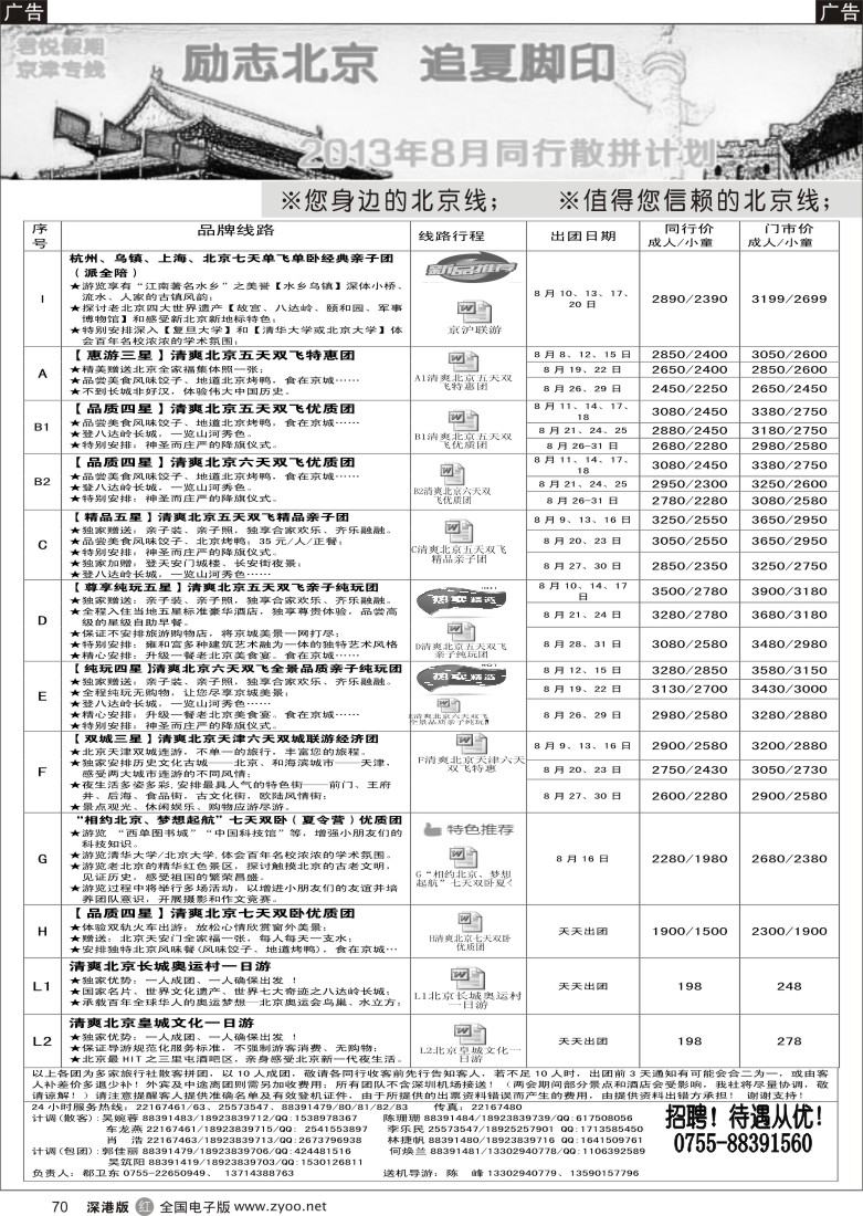 r黑070  君悦假期（郗卫东）诚信、品质、超值北京专线