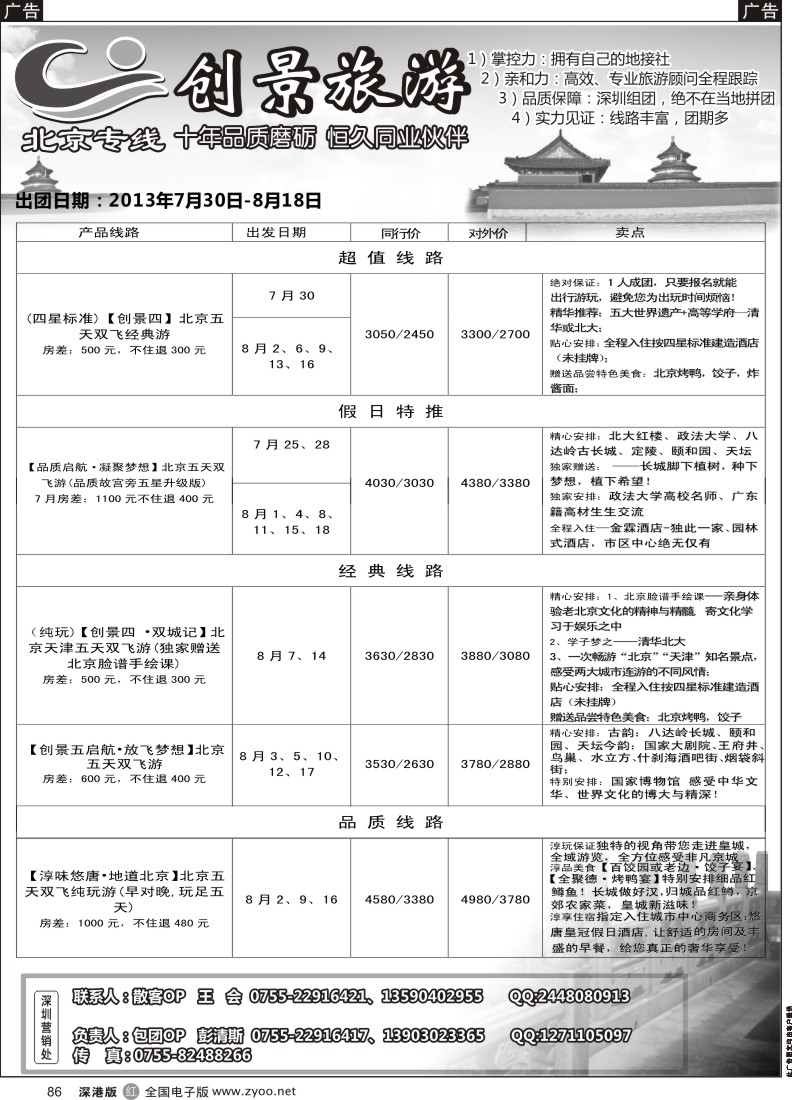r黑086  北京创景之旅-彭清斯