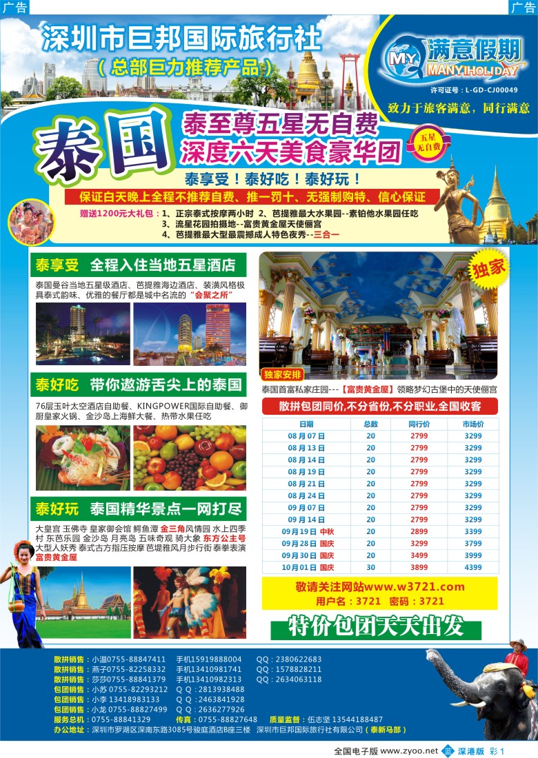 b彩001  【巨邦国旅总部】（满意假期）——品质泰新马专线