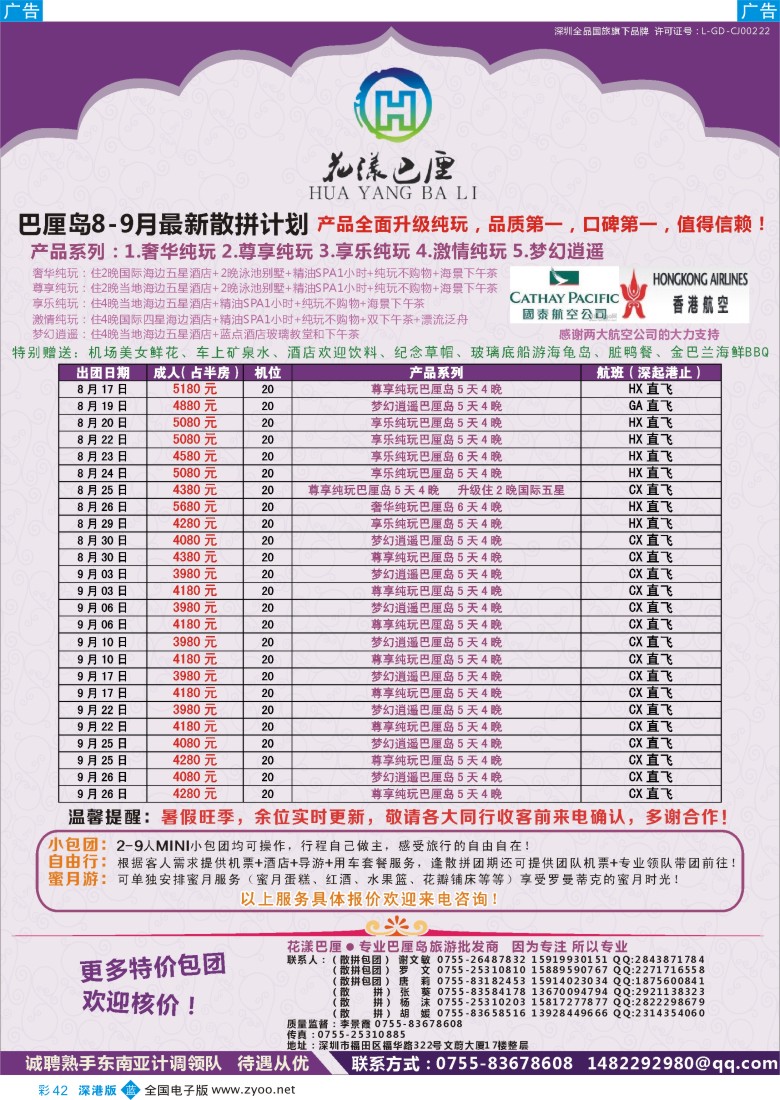 b彩042  【花漾巴厘】巴厘岛8-9月份最新散拼计划
