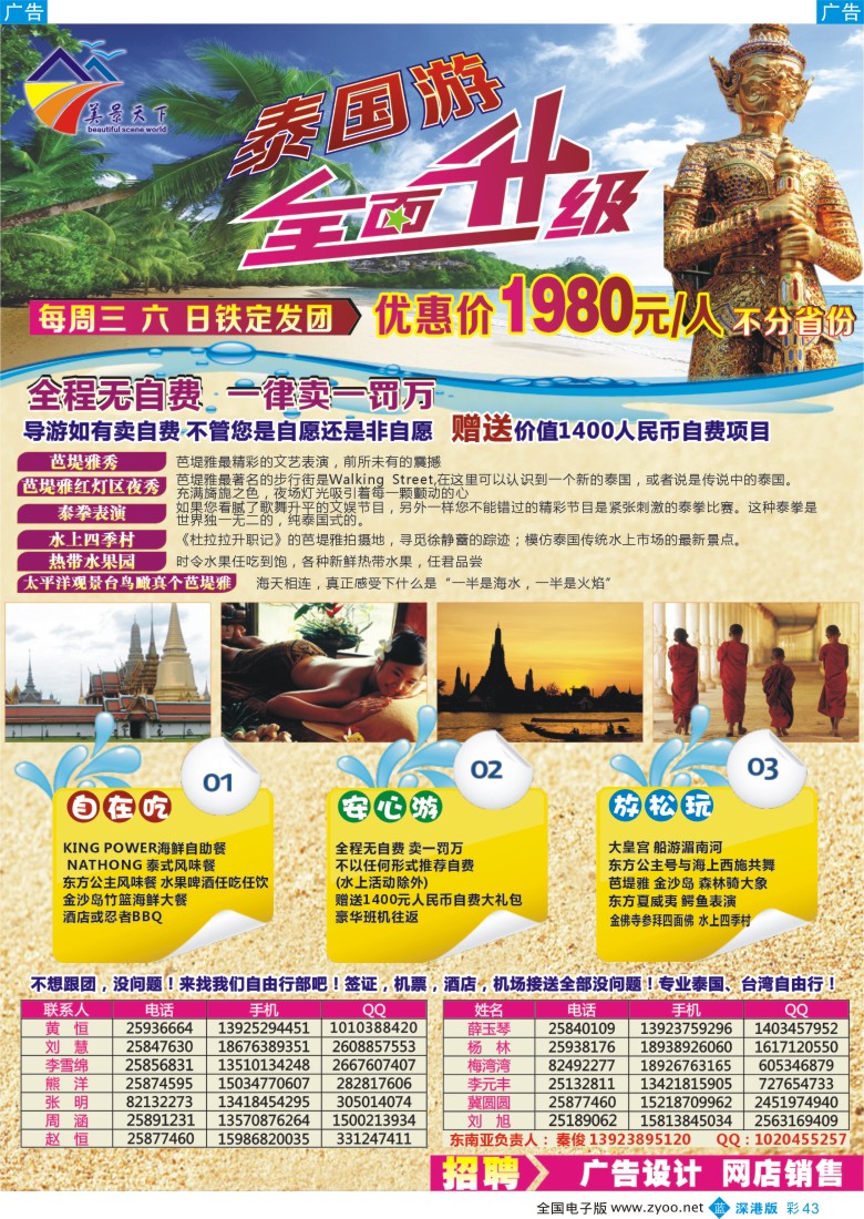 b彩043  美景天下—特价东南亚散拼计划