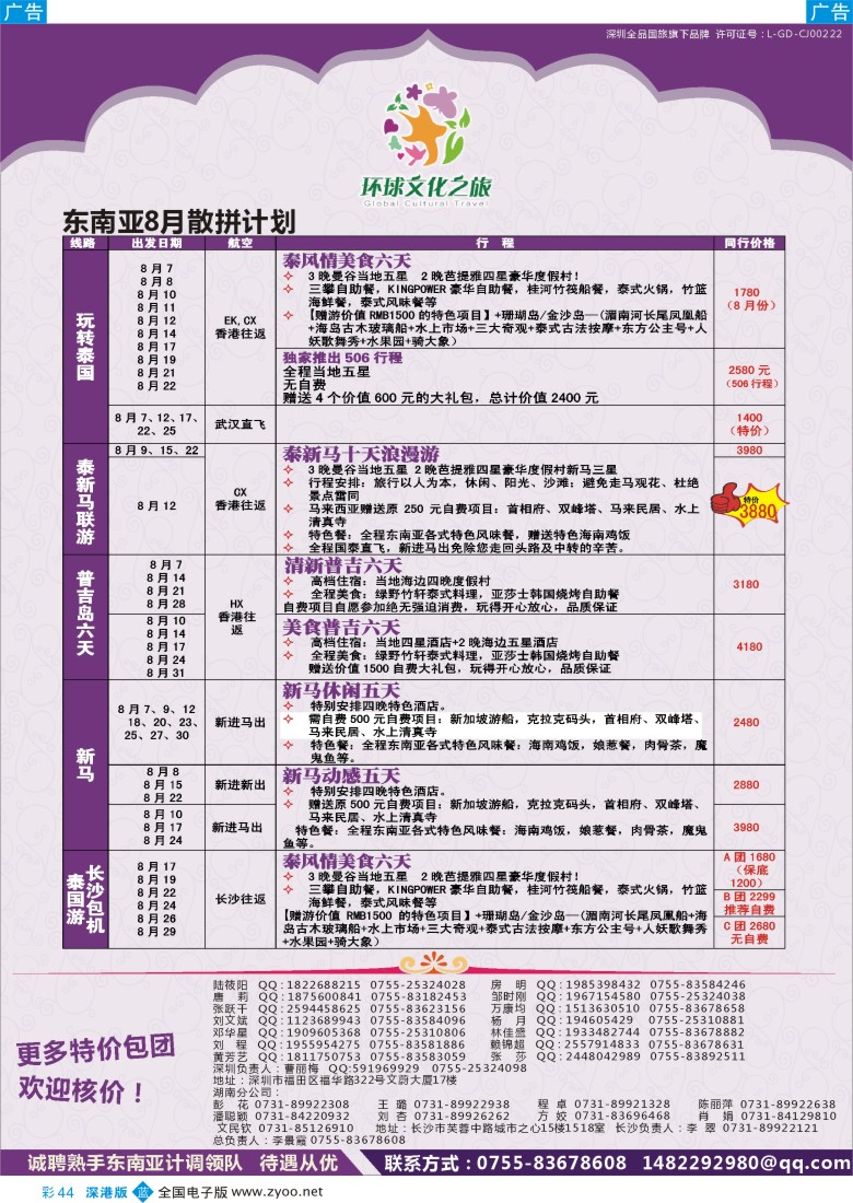 b彩044  环球文化之旅东南亚专线计划【泰国，泰新马，新马】