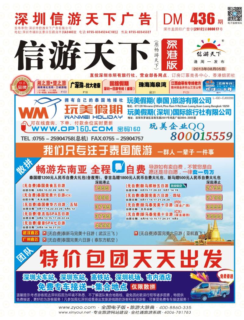 r000 玩美假期-拥有自己的泰国地接社 封面