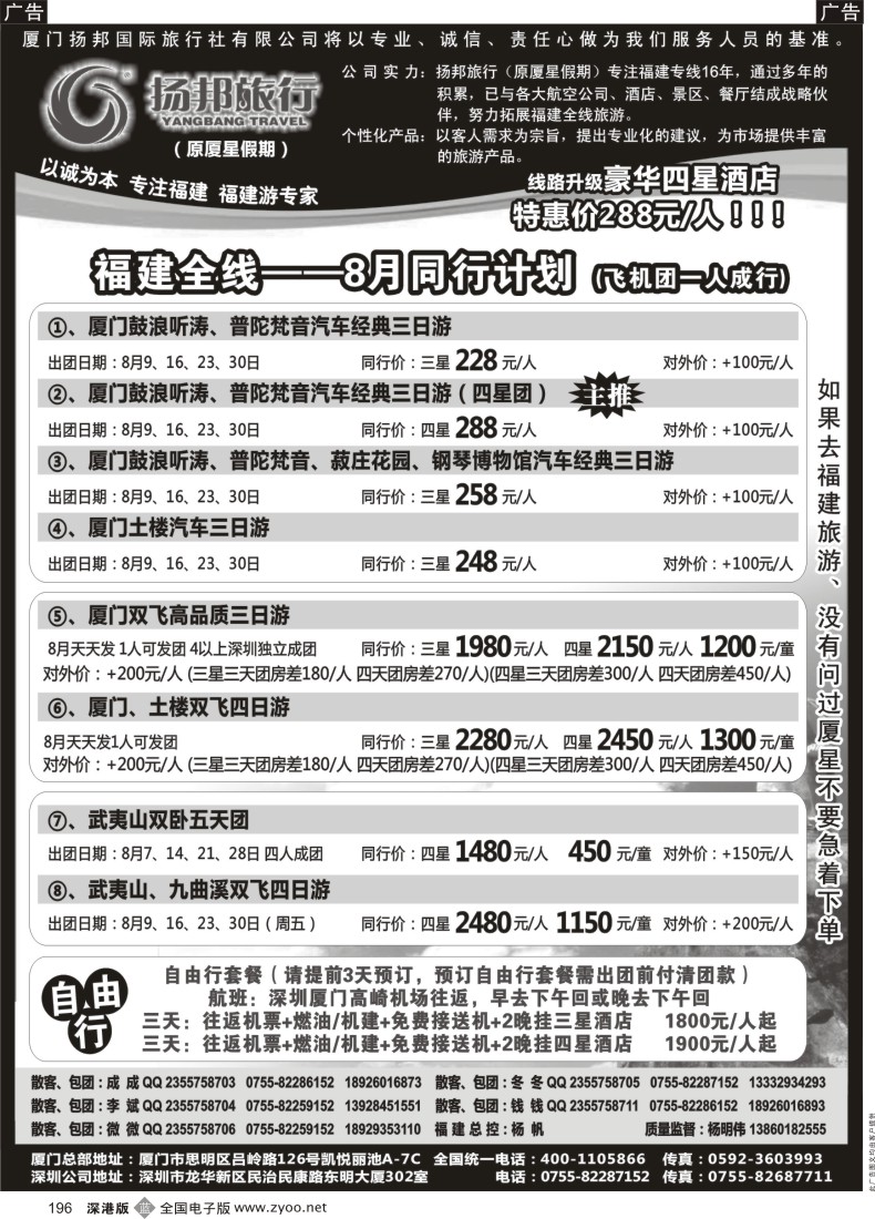 b黑196  扬邦旅行（原厦星假期）—福建游专线（杨帆）