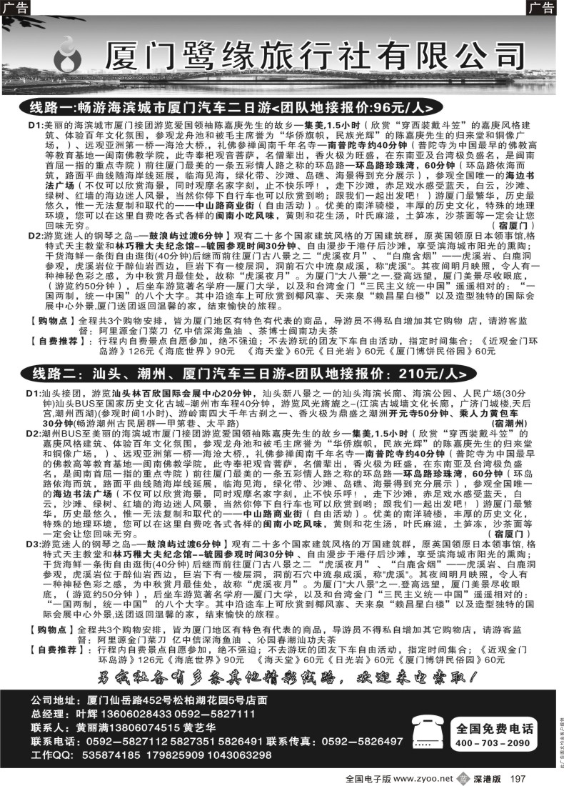 b黑197  厦门鹭缘旅行社