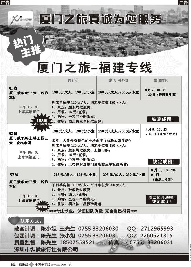 b黑198  厦门之旅 特价198 小霸王