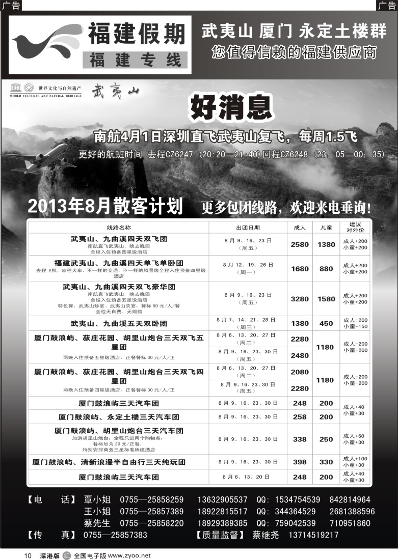 r黑010  福建假期-武夷山、厦门专线（蔡继尧）