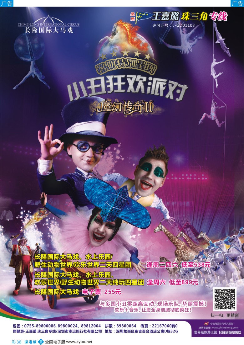 b彩036  长隆国际大马戏（翔麟游）