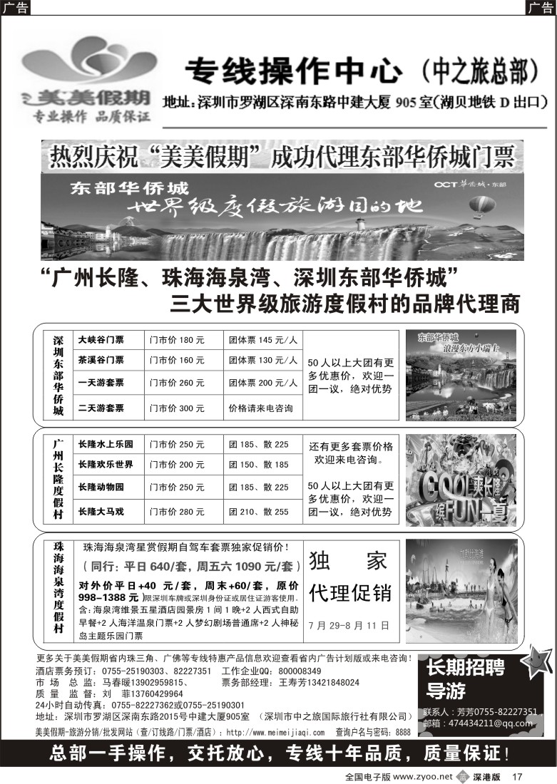 b黑017  美美假期—东部华侨城、长隆、海泉湾等景区门票代理商