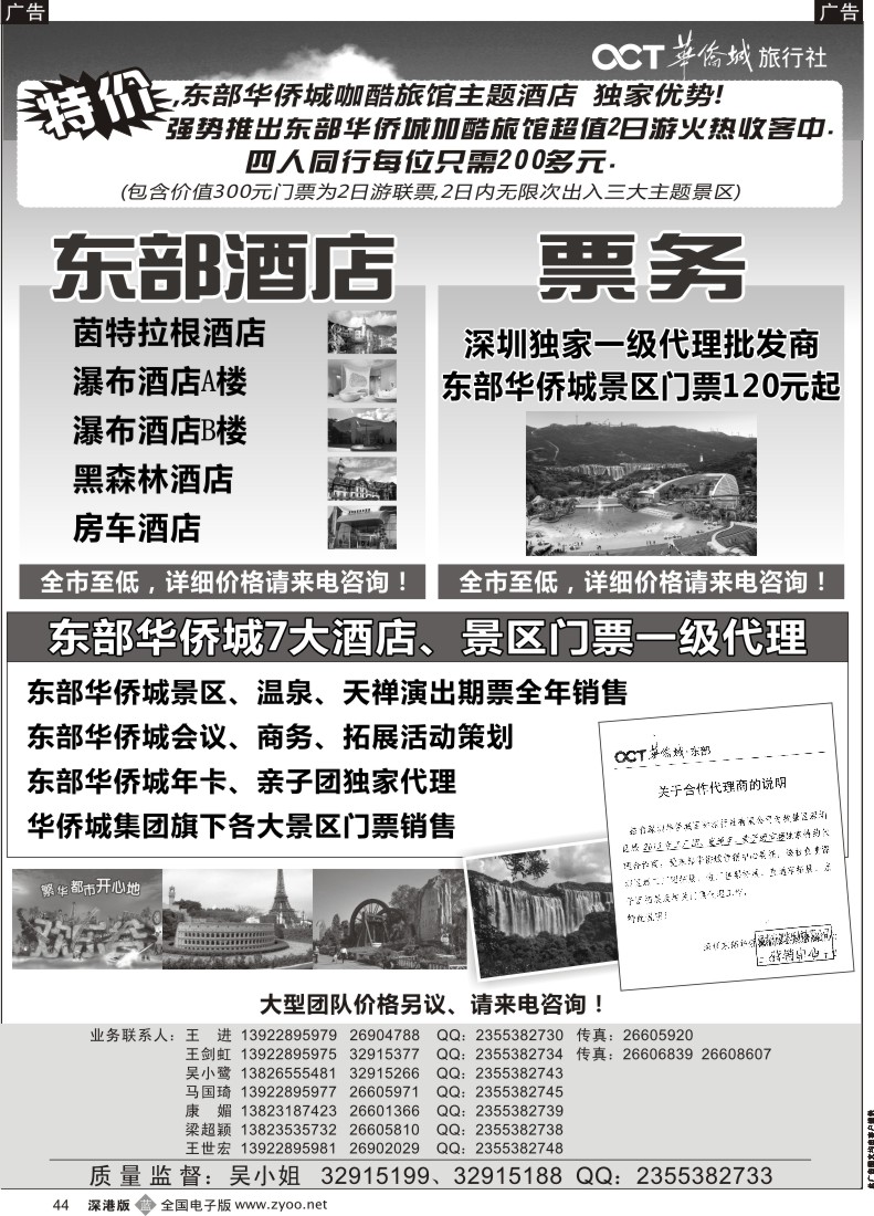 b黑044  东部华侨城特价套票酒店预订
