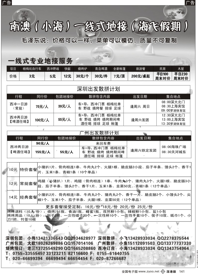 b黑141  成为西冲专线—只看此页