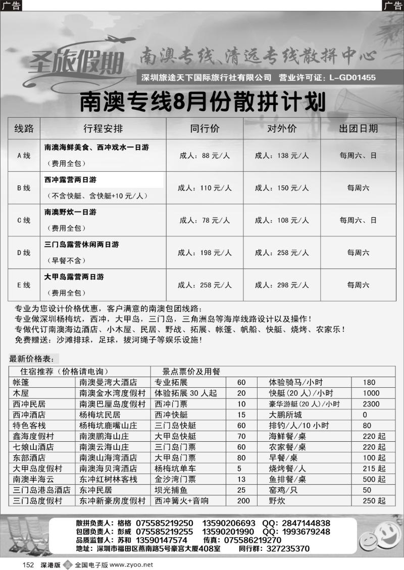 b黑152  西冲、三门岛、大甲岛大散拼—圣旅假期