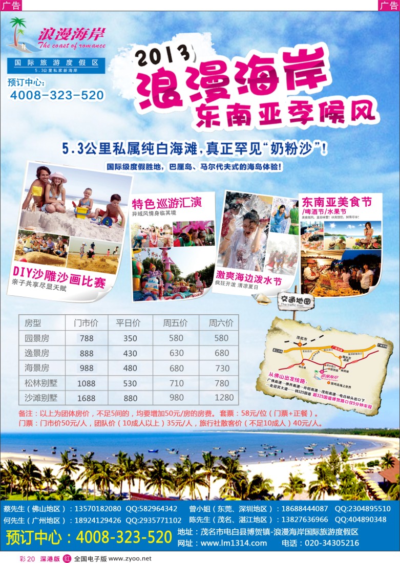 r彩020  浪漫海岸国际旅游度假区