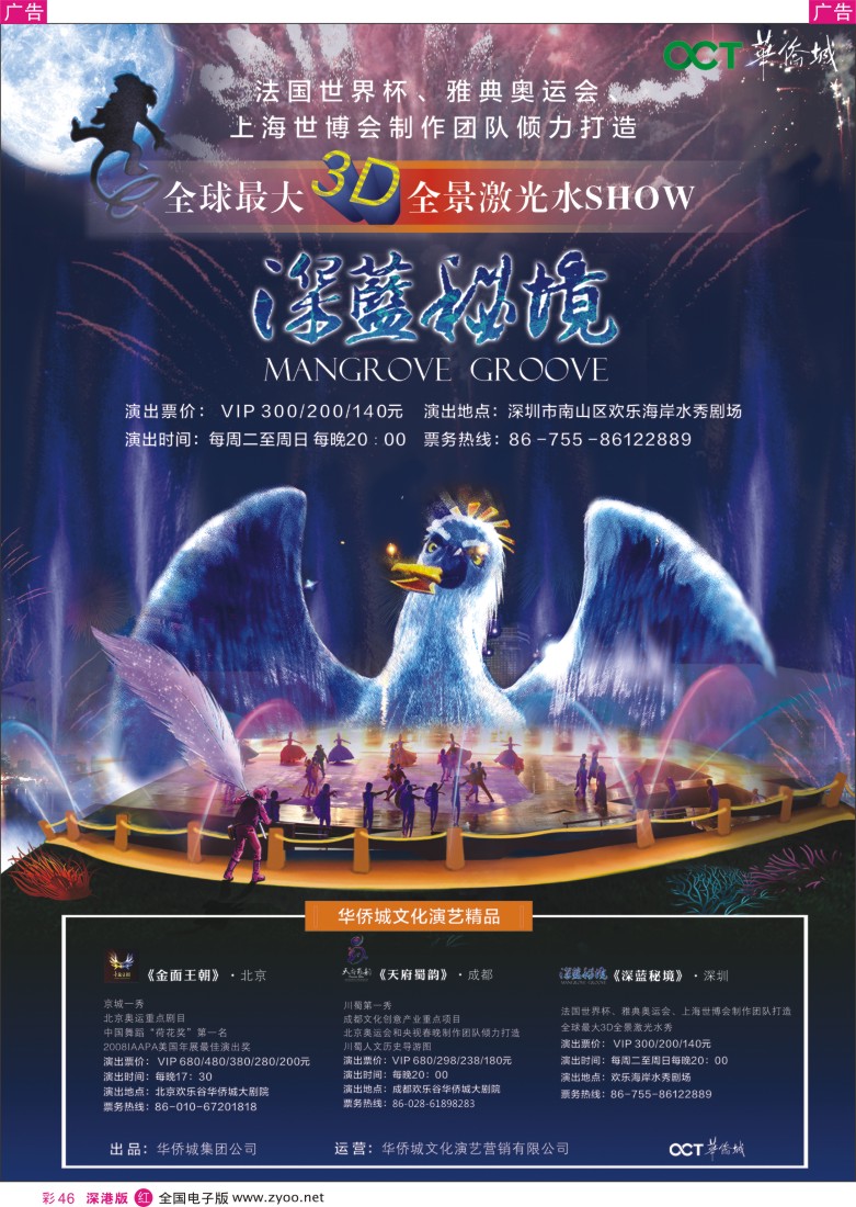 r彩046  深圳？深蓝秘境、北京？金面王朝、成都？天府署韵