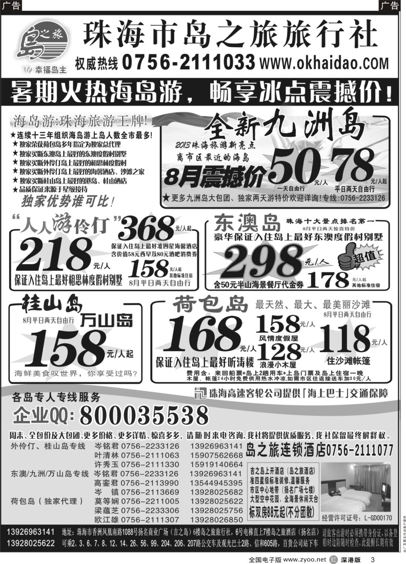 r黑003  珠海海岛游王牌-珠海岛之旅