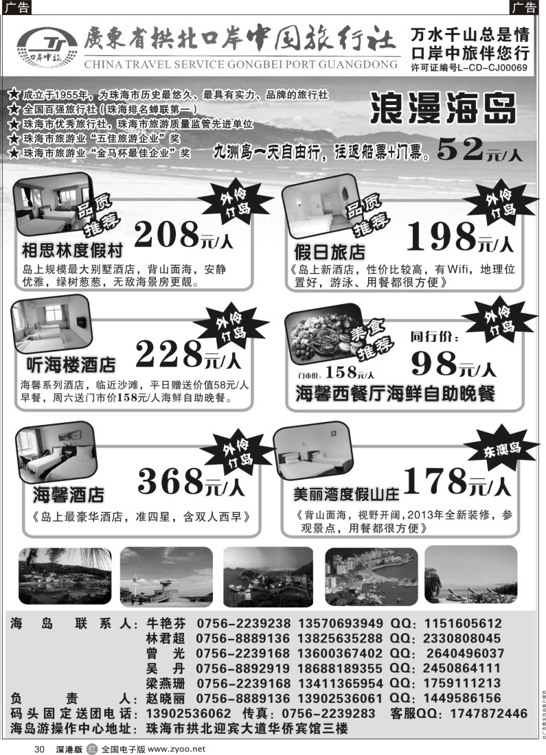r黑030  珠海海岛游-拱北口岸中旅