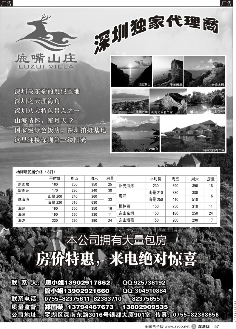 r黑057  南澳鹿嘴山庄、杨梅坑民居独家专卖