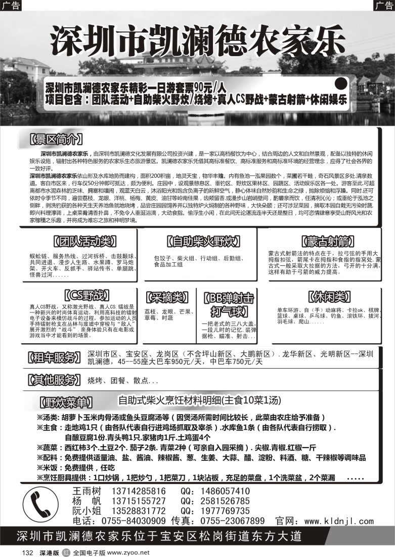 r黑132  凯澜德农家乐-深圳农家乐典范