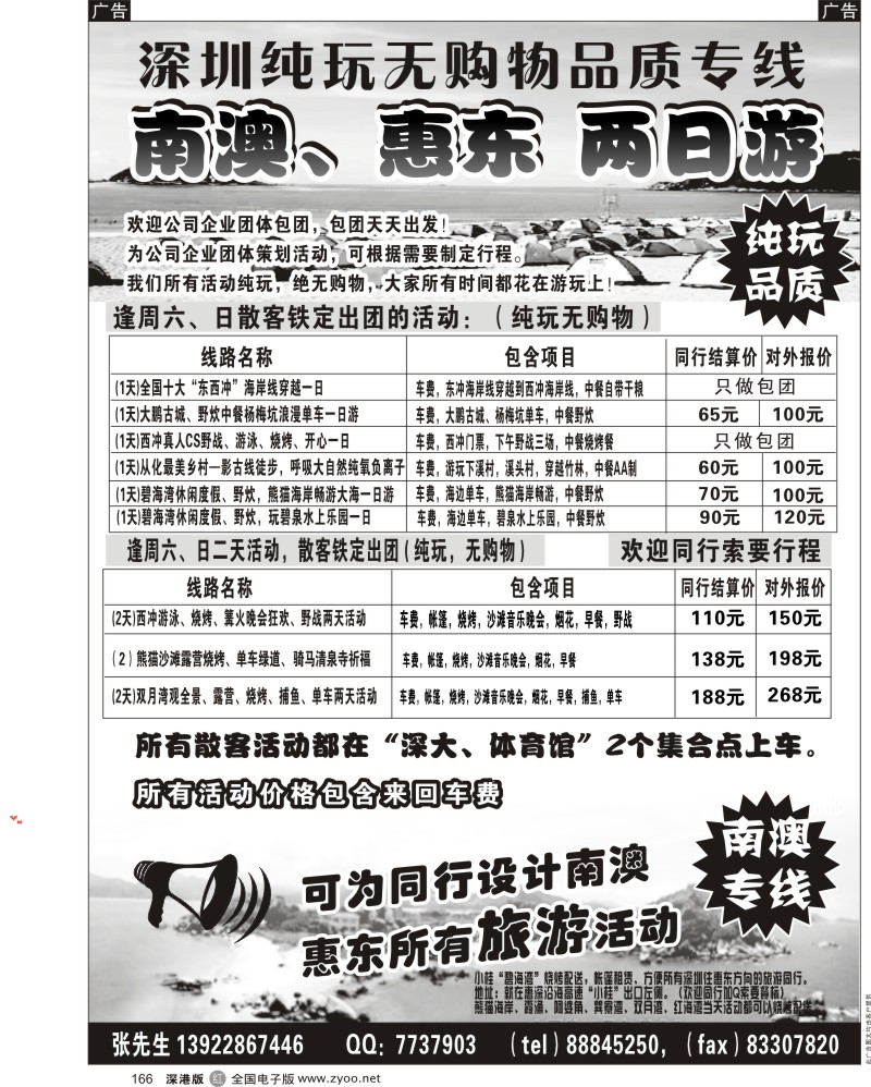 r黑166  南澳纯玩、品质专线（散客周周铁定出团）