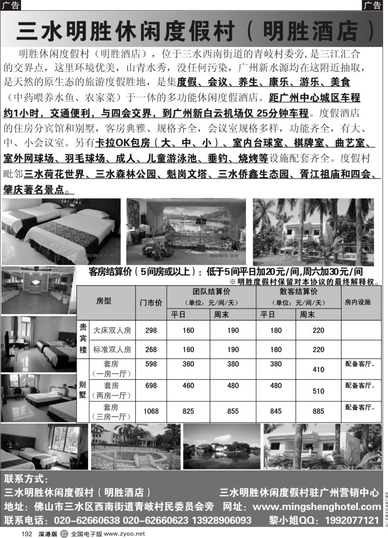 r黑192  佛山三水明胜休闲度假村