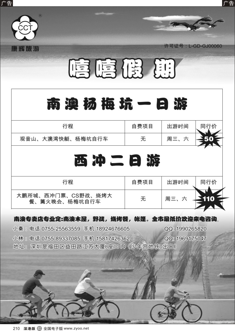 r黑210  西冲专线