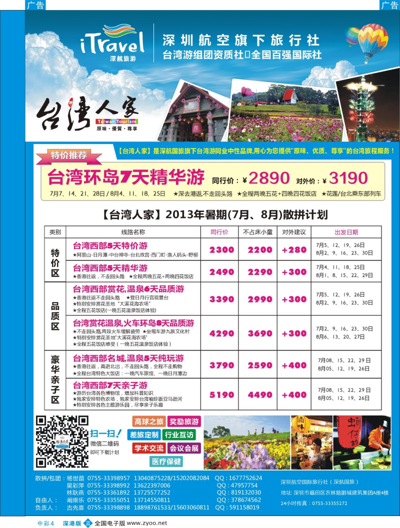 b中彩004  深航国旅“台湾人家”(古先喜)
