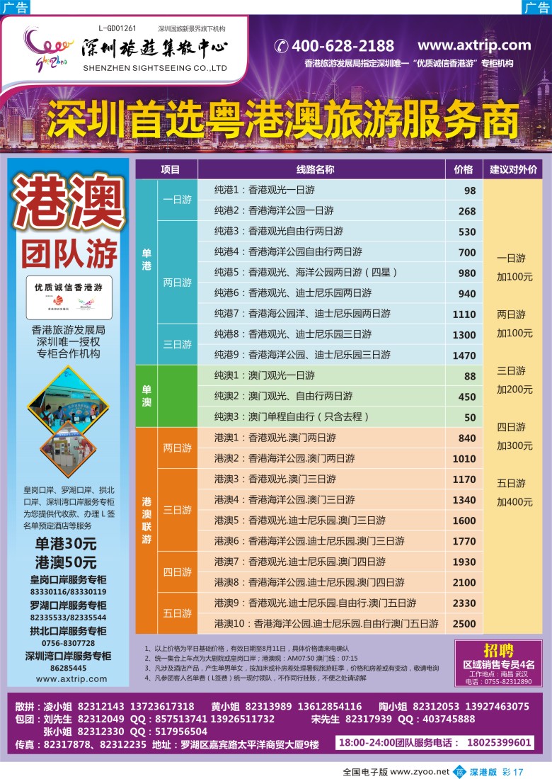 b彩017  深圳旅游集散中心港澳游