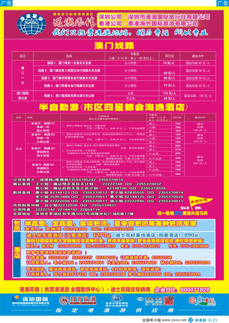 b彩023  港澳风情-品质澳门游