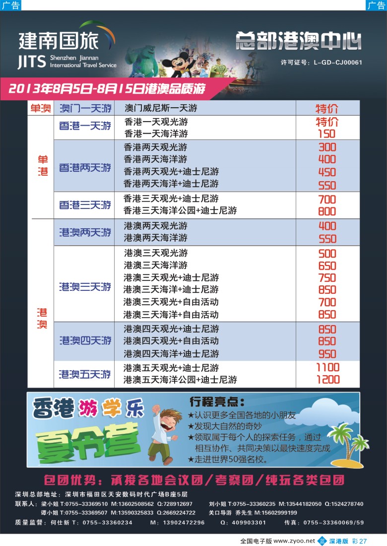 b彩027  建南国旅—港澳专线