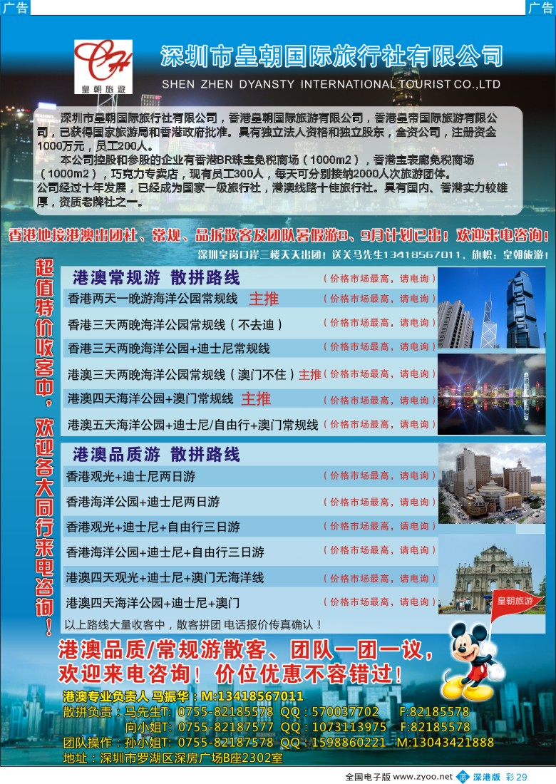 b彩029  皇朝旅游-港澳出团社