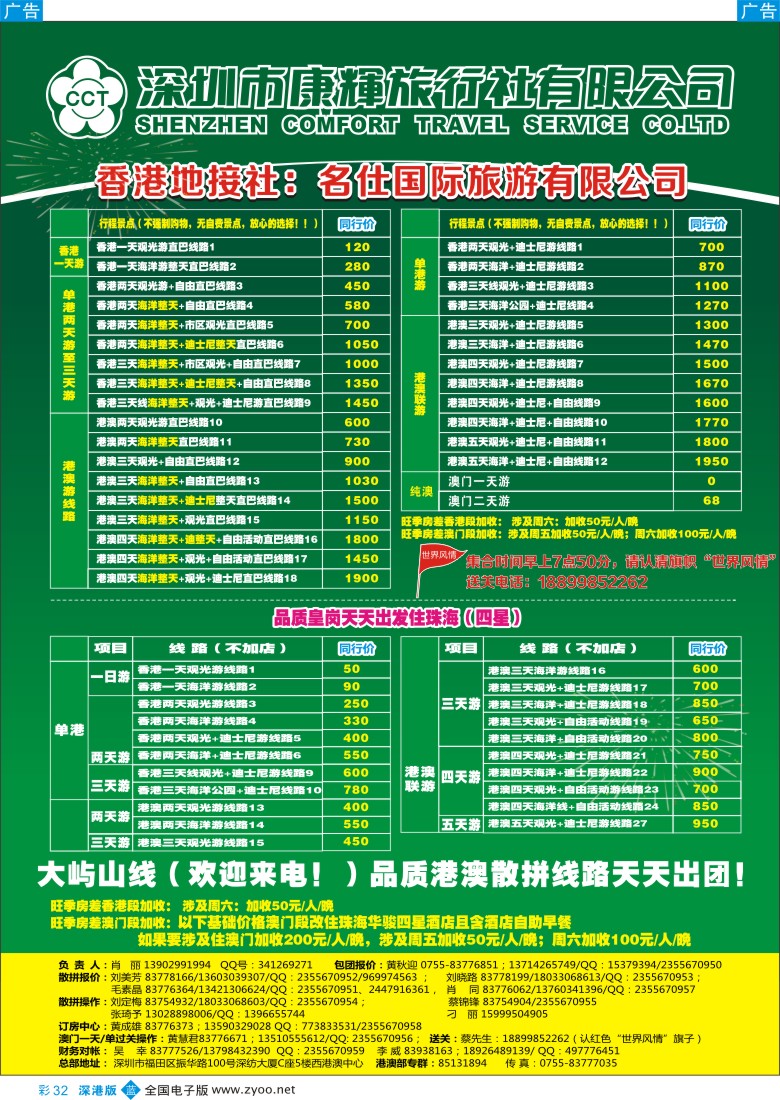 b彩032  康辉港澳风情