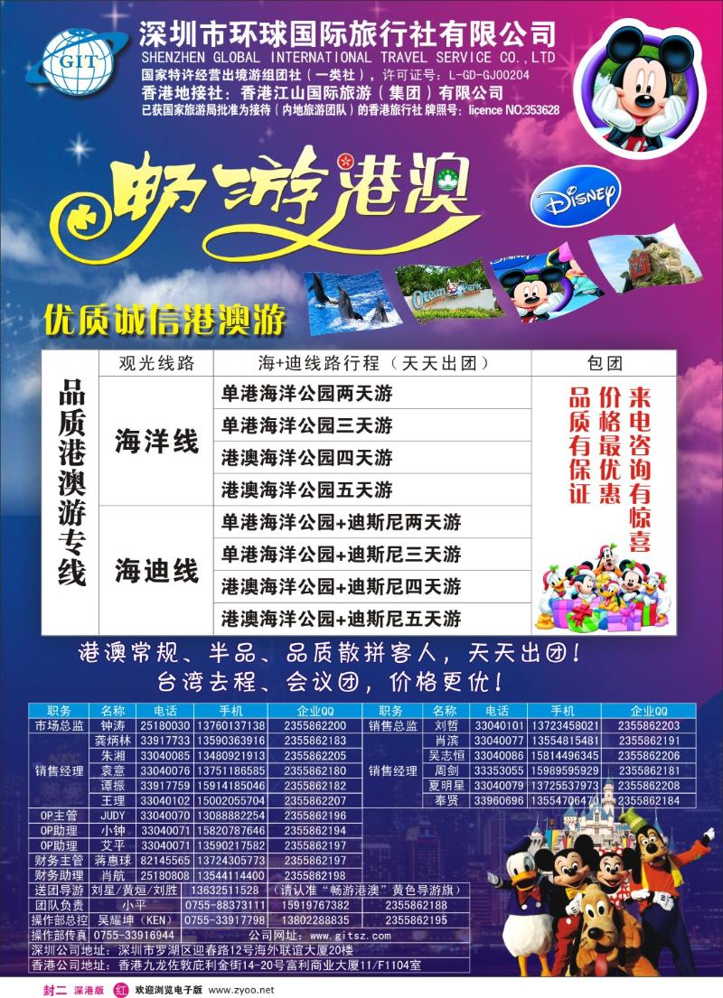 r000 环球国际-畅游港澳 封二