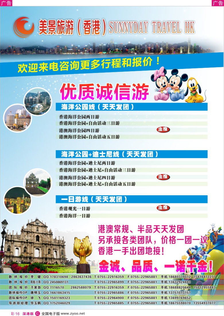 r彩016  美景旅游（香港）-港澳台计划
