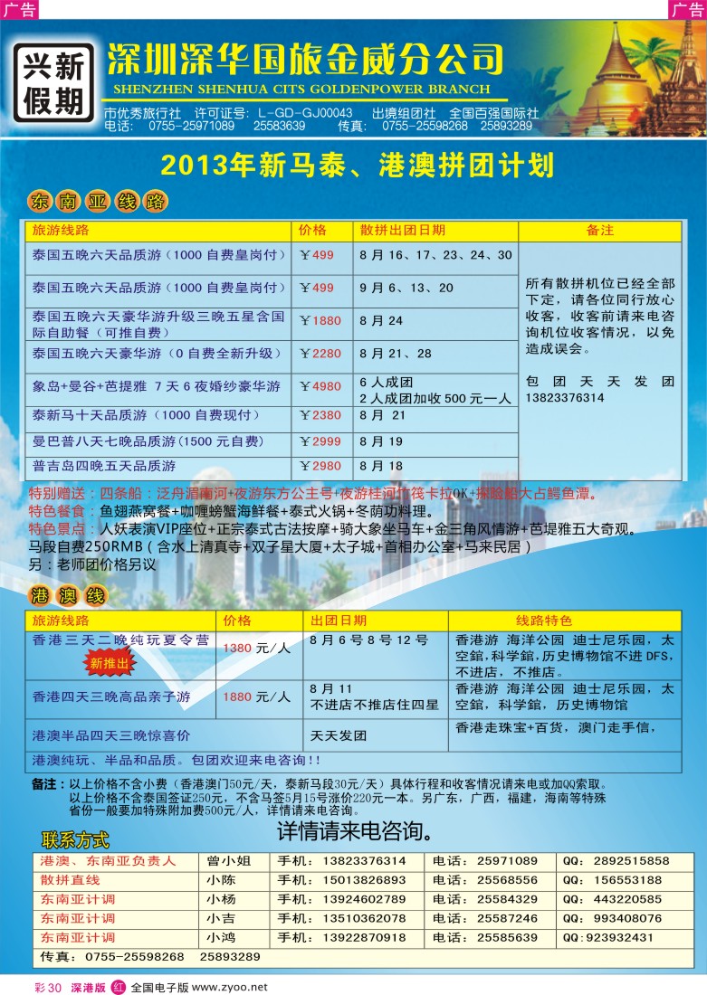 r彩030  兴新假期2013年新马泰、港澳拼团计划