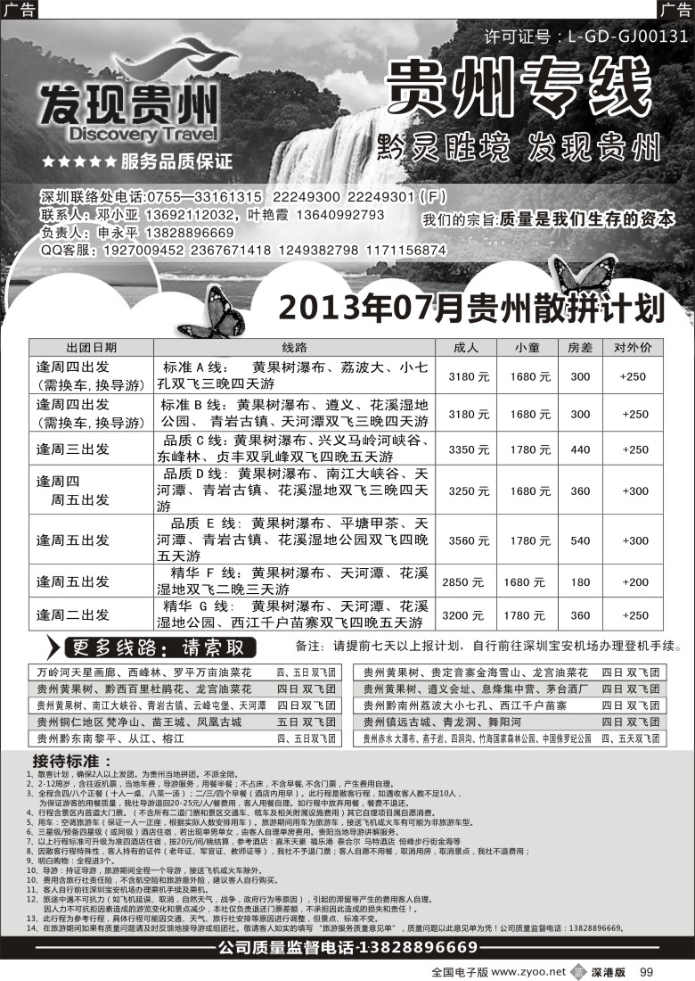 b黑099  发现贵州