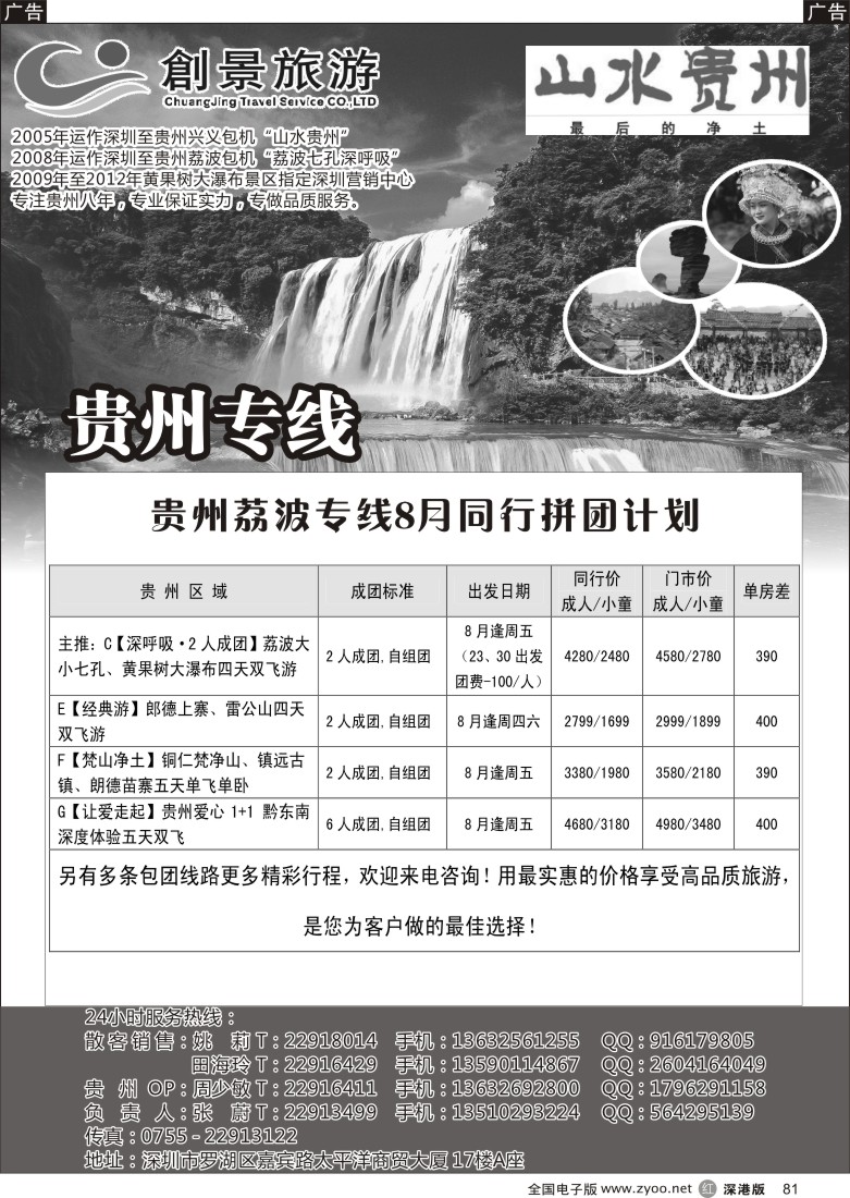 r黑081  山水贵州