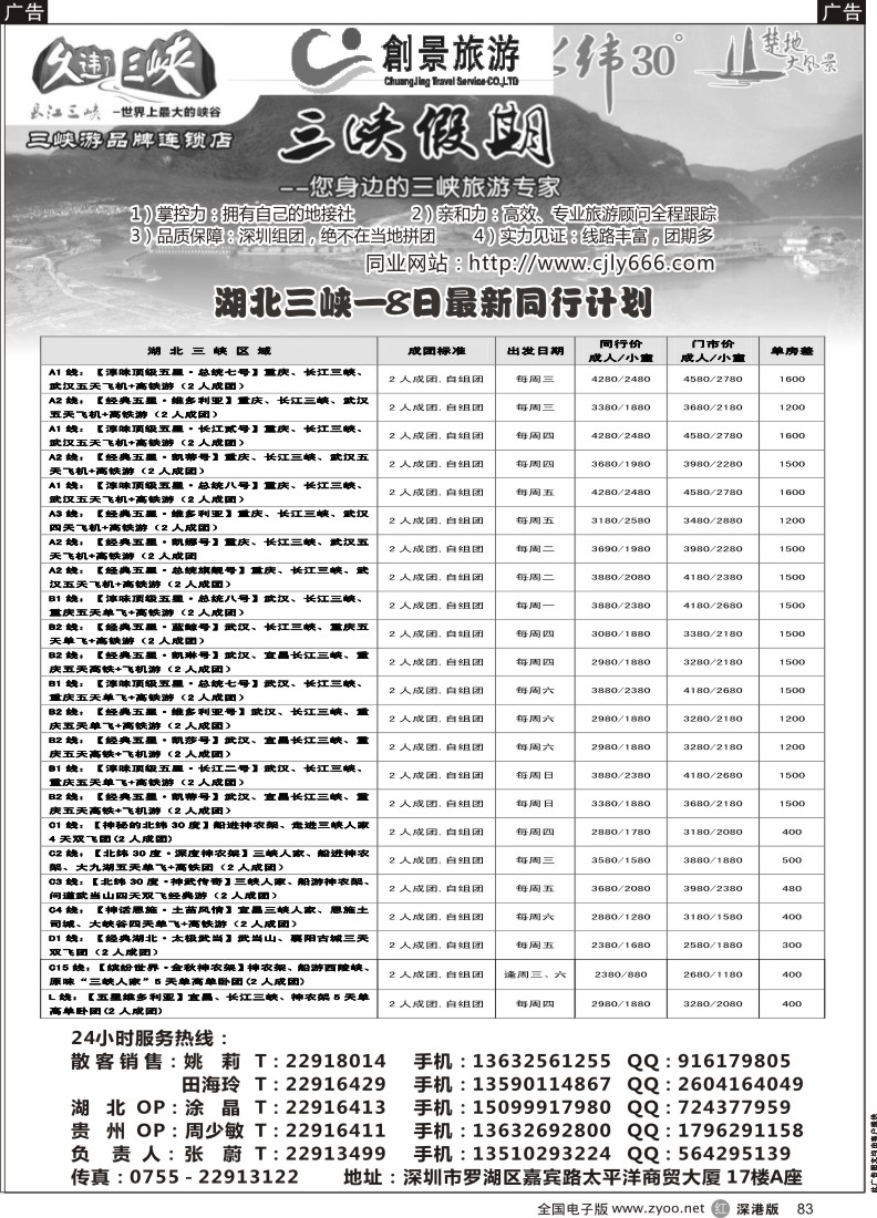 r黑083  新景界湖北三峡专线