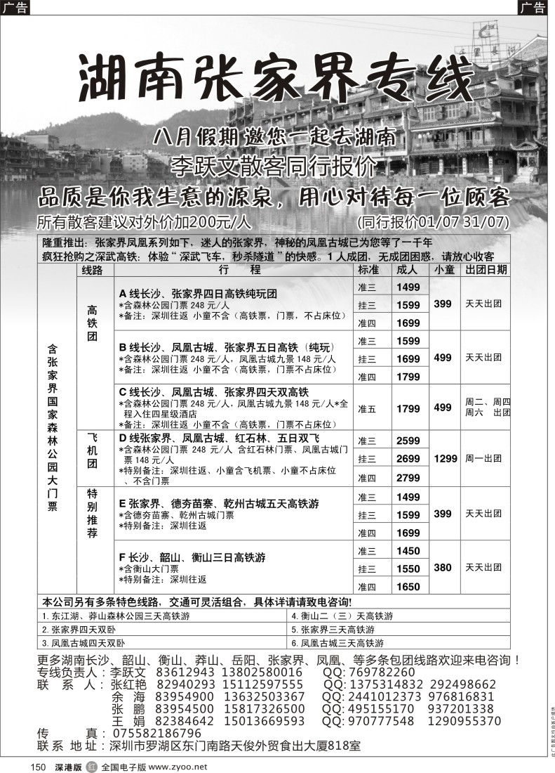 r黑150  湖南张家界专线（李跃文）