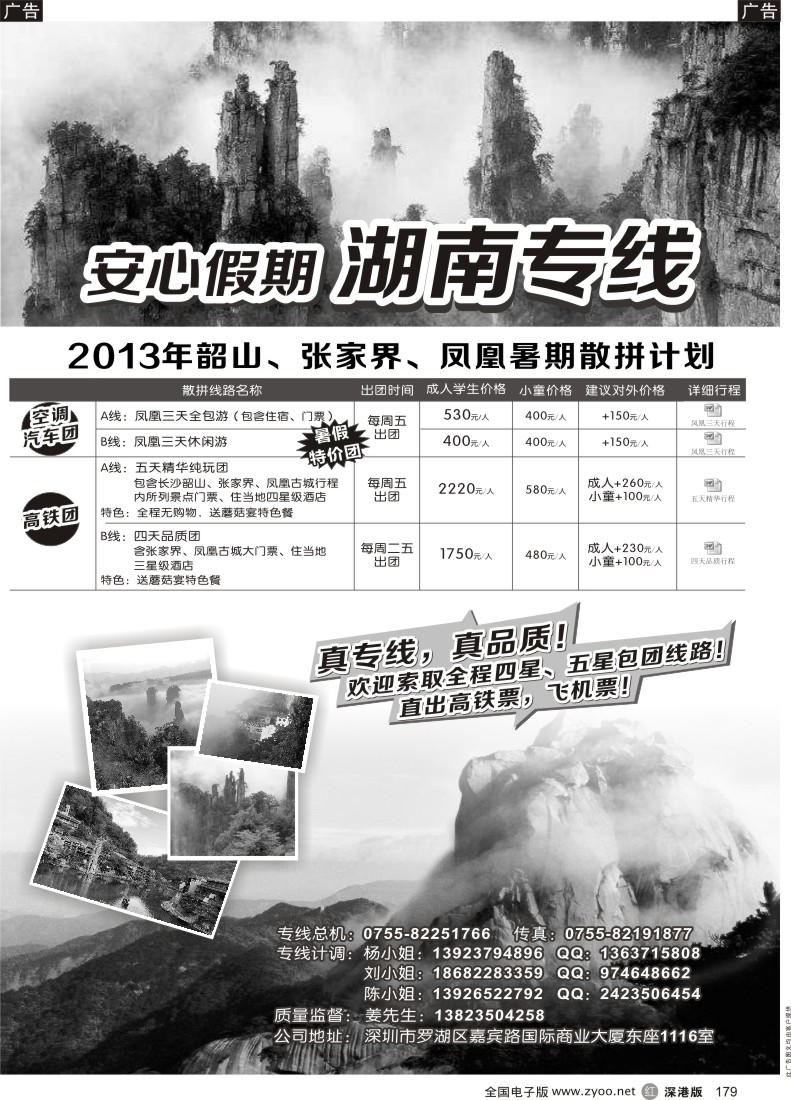 r黑179  安心假期—湖南韶山，张家界，凤凰暑期同行计划