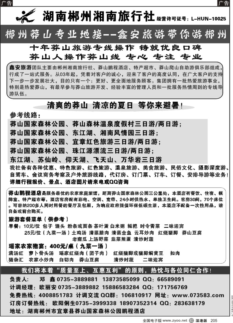 r黑205  郴州专业地接--鑫安旅游带你游郴州