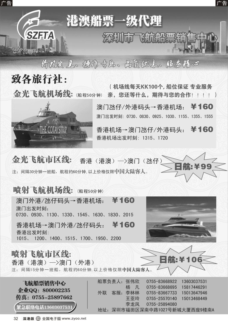 r黑032  飞航船票销售中心