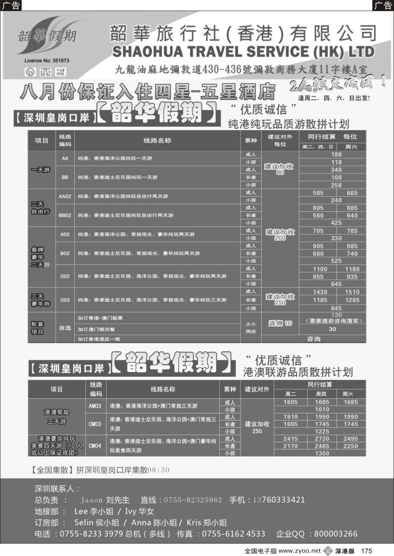 b黑175  香港韶华-8月份香港酒店订房计划