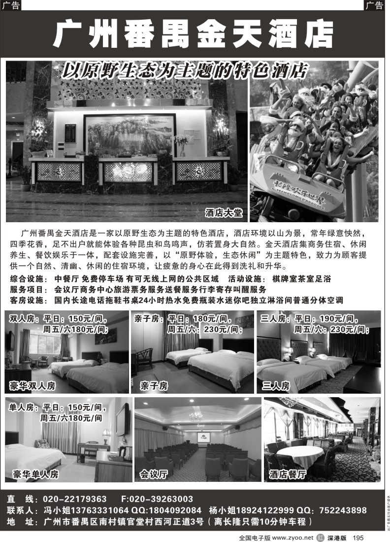 r黑195  广州番禺金天酒店