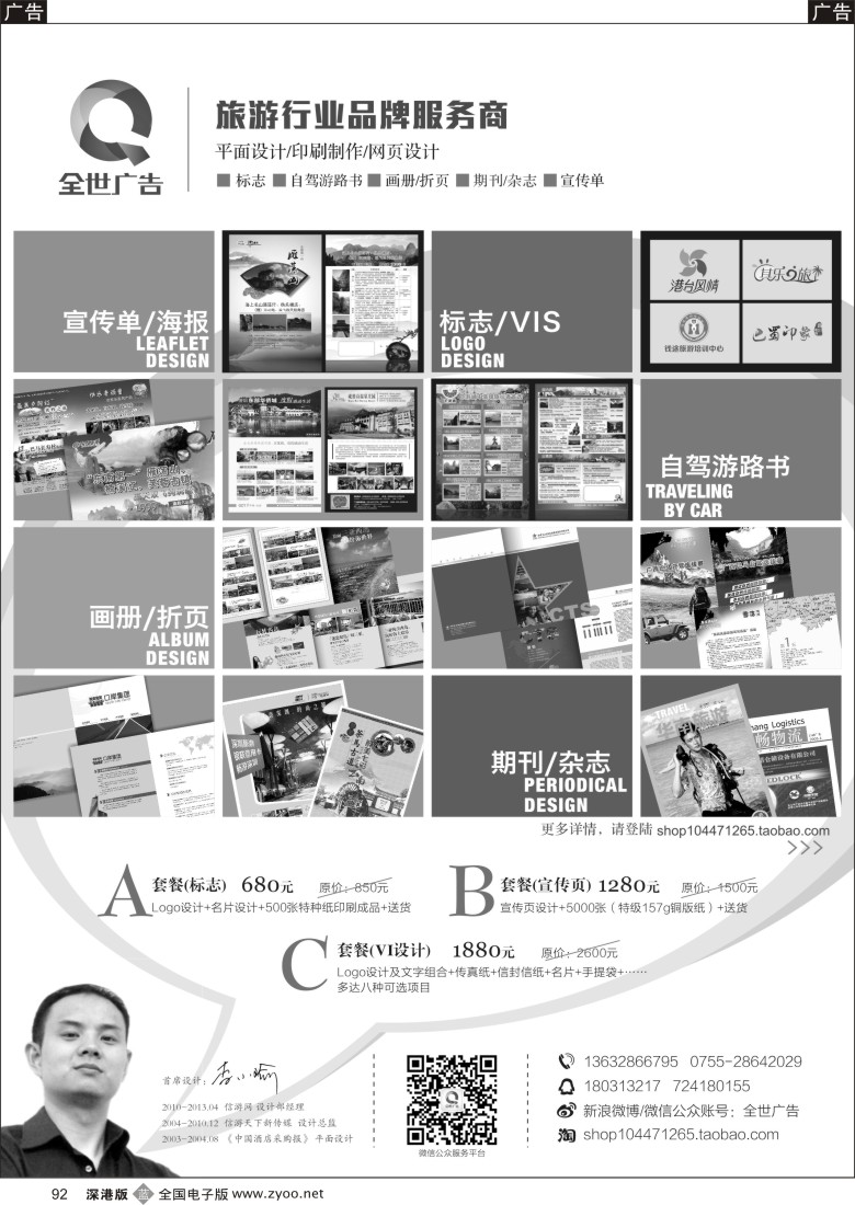 b黑092  旅游行业品牌服务商—全世广告